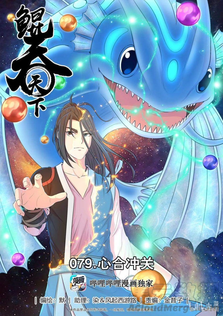 Legendary Fish Take The World Chapter 79 Gambar 2